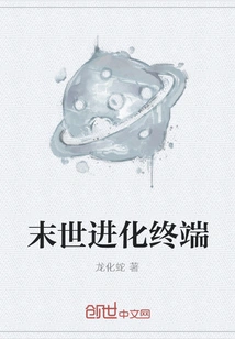 Doomsday Evolution Terminal