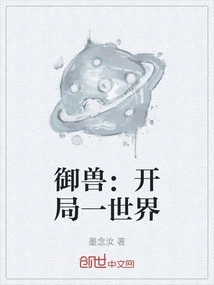 Beast Control: Start a World