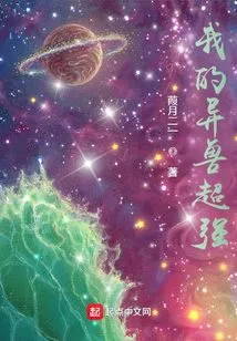 My Beast is Super Strong