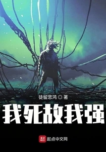 I Die so I Am Strong