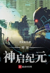 Earth God Awakening Era