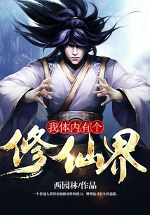 There is a World of Immortality Inside Me