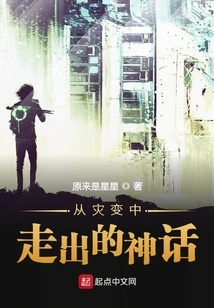 The Myth of Emerging from Disaster