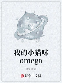 My Kitty Omega