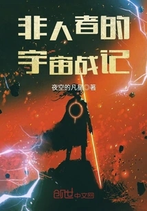 Inhuman Space War Chronicles