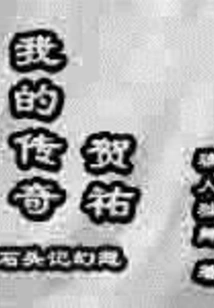 My Legendary Congratulations