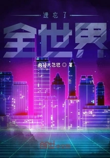 Forgot the Whole World