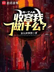 I Am a Human Being, Why Should I Be Taken In?