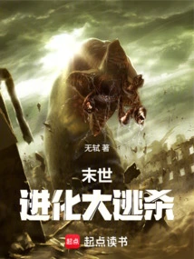 Apocalypse: Evolution Battle Royale