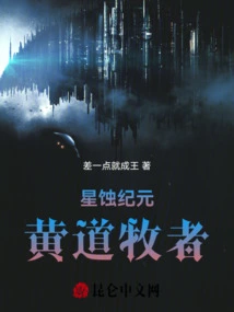 Eclipse Age: Zodiac Shepherd