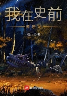 I Raised Dinosaurs in Prehistory