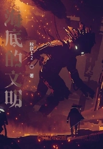 Civilization under the Sea