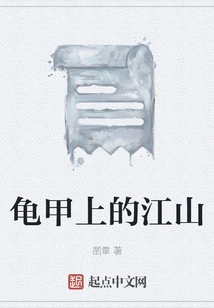 The Country on the Tortoise Shell