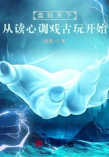 Playing with the World, Starting from Reading Minds and Teasing Antiques