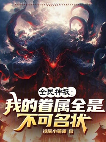 Gods of All People: My Descendants Are All Indescribable