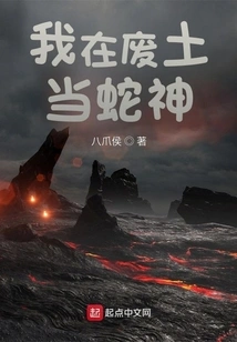 I'm a Snake God in the Wasteland