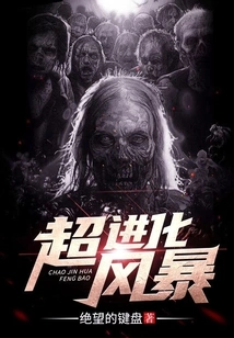 Super Evolution Storm