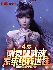 Douluo: I Just Awakened My Martial Spirit, and the System Gave Me a Death Penalty