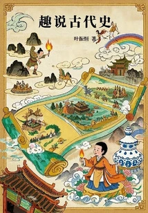 Fun Talk About Ancient History