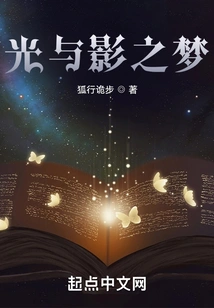 Dream of Light and Shadow