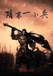 A Small Soldier in the Late Sui Dynasty