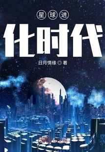 Planet Evolution Era