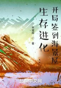 Survival Evolved: Sign in to the Ocean View House at the Beginning