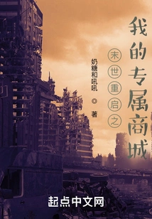 My Exclusive Mall for Restarting the Apocalypse