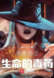 Han Sheng Ji 2: the Poison of Life