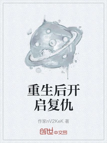 Start Revenge after Rebirth