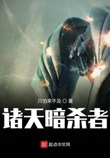 Assassin of the Heavens