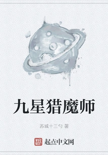 Nine Star Demon Hunter