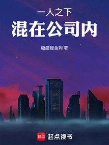 Under One Person, Mixed in the Company