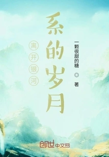 Years after Leaving the Galaxy