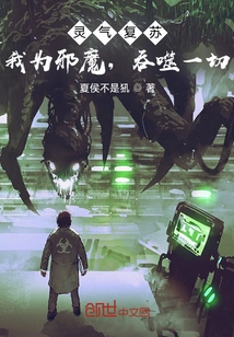 The Spiritual Energy is Revived, I Am a Demon, Swallowing Everything