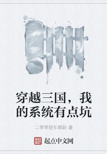 Traveling Through the Three Kingdoms, My System is a Bit Buggy