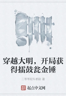 Travel Through the Ming Dynasty and Get the Drum, Urn and Golden Hammer at the Beginning