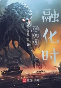 When the Purple Moon Melts