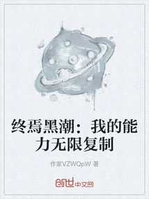 Final Black Tide: My Ability is Infinitely Copied