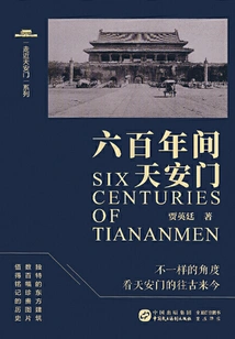 Tiananmen Square in Six Hundred Years