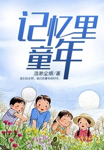 Memories of Childhood