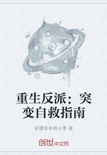 Villain Reborn: a Mutant's Guide to Self-rescue