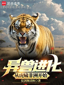 The Evolution of Alien Beasts Begins with Roaring Tigers in Africa