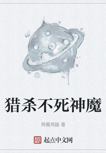 Hunting the Immortal Gods and Demons