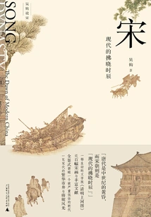 Song Dynasty: the Dawn of Modern Times