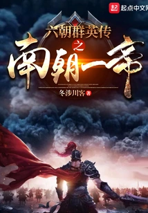 The Legend of the Heroes of the Six Dynasties: an Emperor of the Southern Dynasties