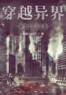 Traveling Through Another World: Only Six Days Left Until the End