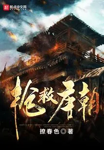 Save the Tang Dynasty