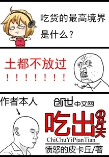 Eat a Piece of the Sky