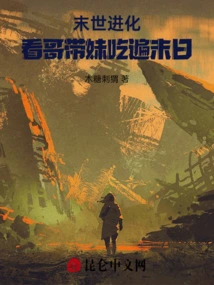 Evolution of the Apocalypse: Watch the Brother and His Sister Eat Through the Apocalypse